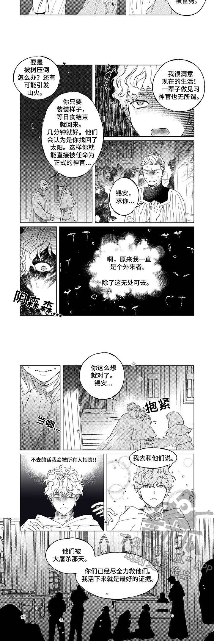 圣痕成精漫画,第4章：进入森林1图