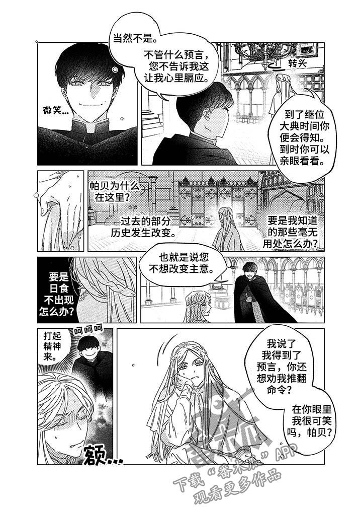 圣痕炼金士第一季樱花动漫漫画,第11章：首席神官1图