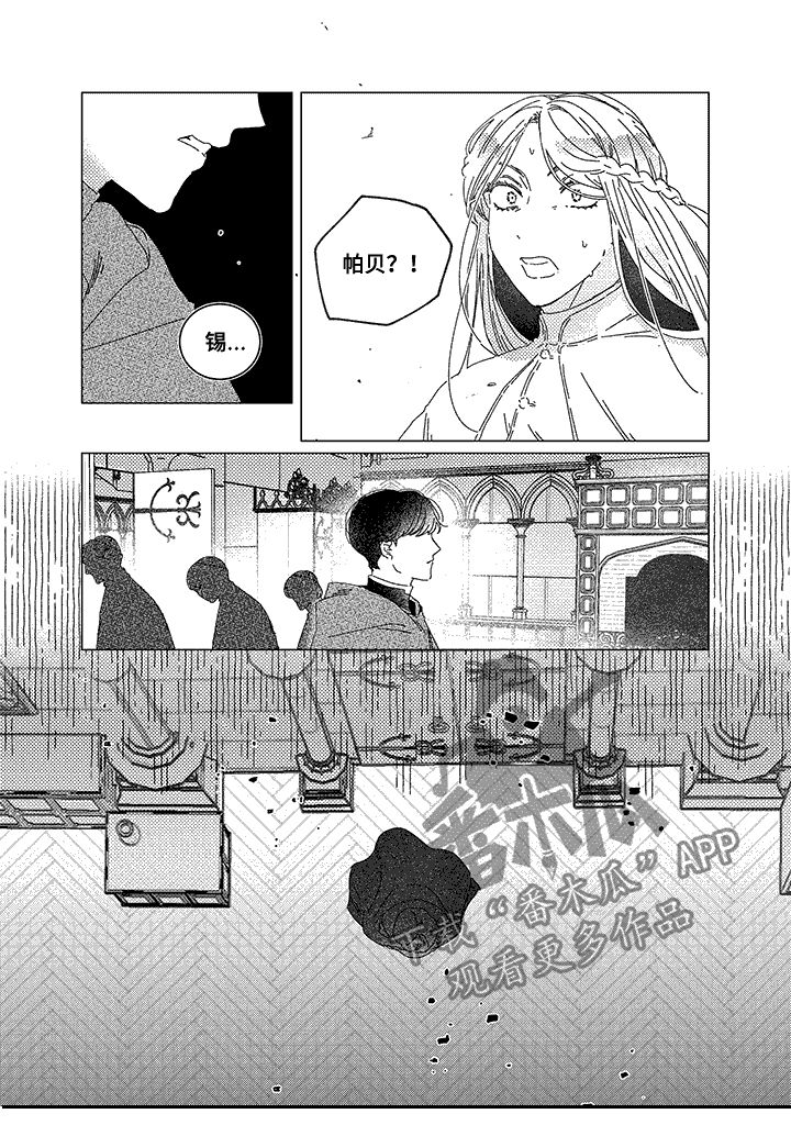 圣痕起源手游漫画,第10章：预言1图