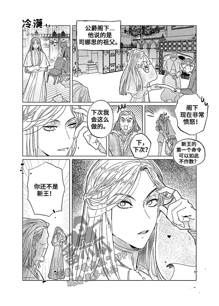 圣痕炼金士第一季免费漫画,第12章：日食1图