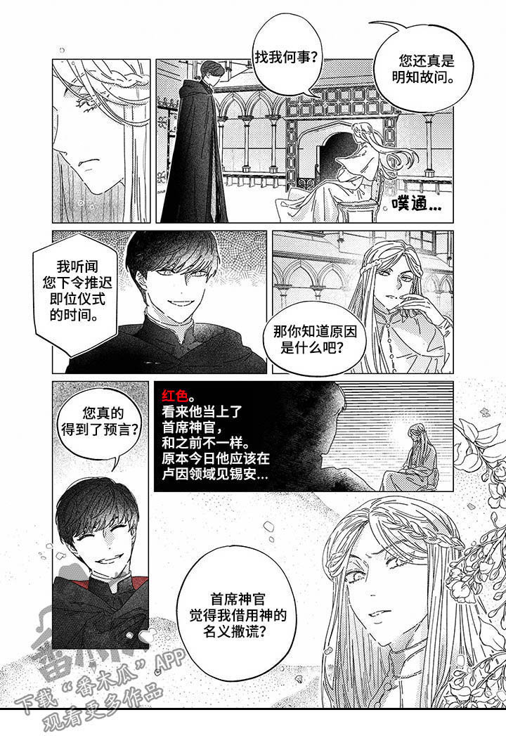 圣痕炼金术师第一季无修樱花动漫漫画,第11章：首席神官2图