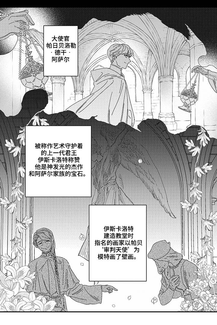 圣痕炼金士第一季免费观看完整版漫画,第8章：新王的剑2图