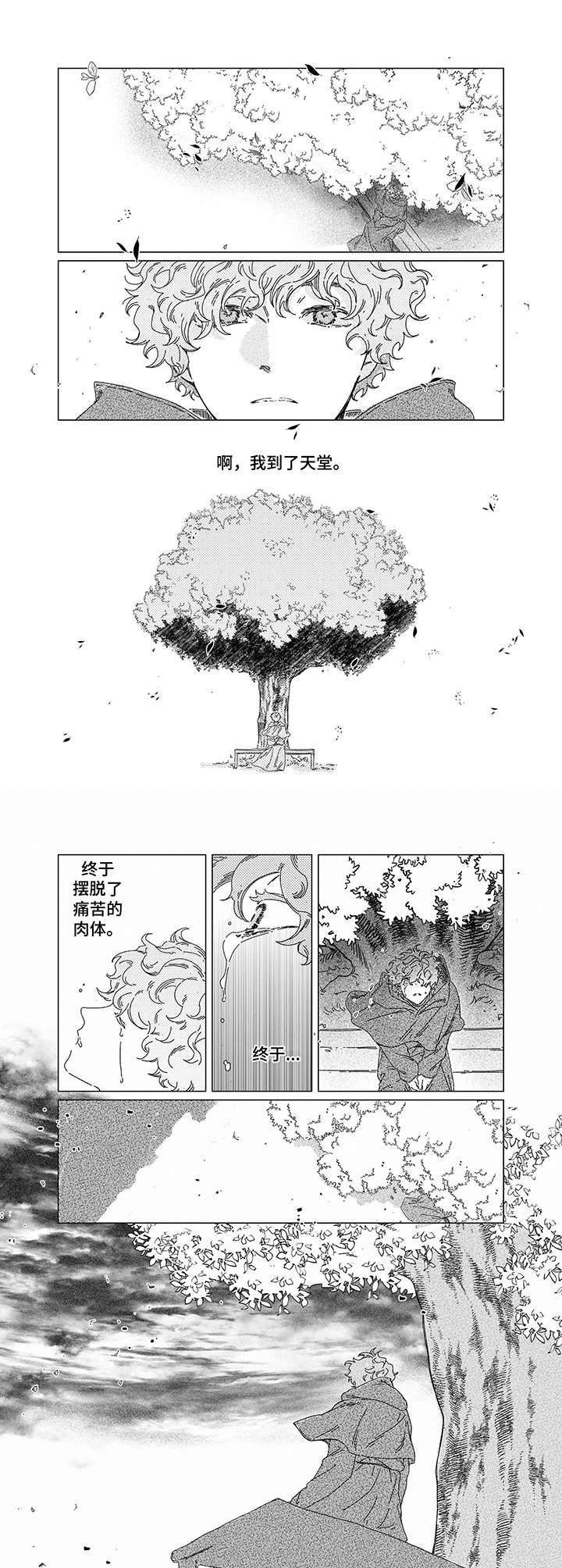 圣痕炼金士漫画卷漫画,第7章： 转生1图