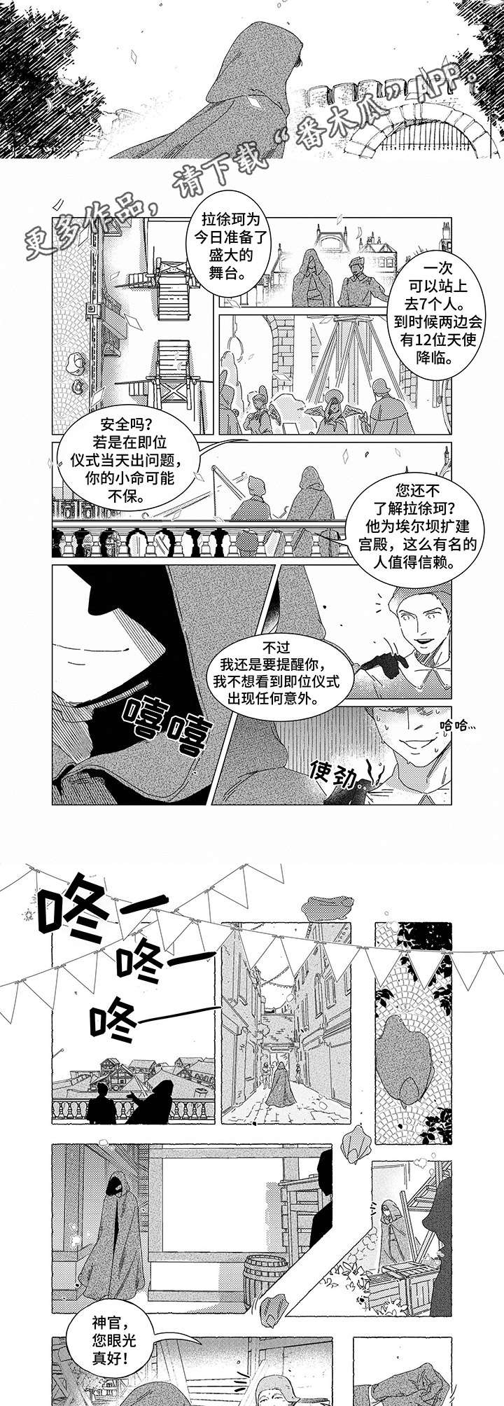 圣痕炼金圣士第一季免费观看漫画,第7章： 转生1图