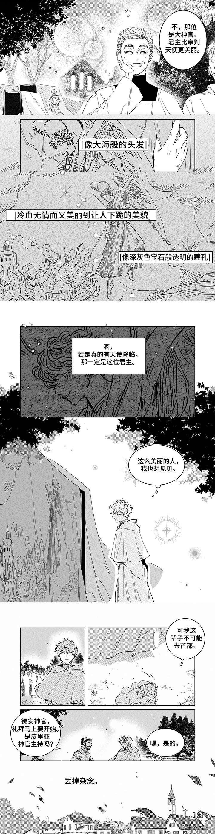 圣痕都勒出来了是什么梗漫画,第3章：日食2图