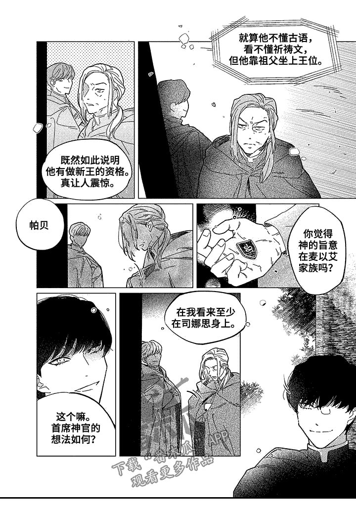 圣痕炼金士第一季无修在线观看漫画,第12章：日食2图