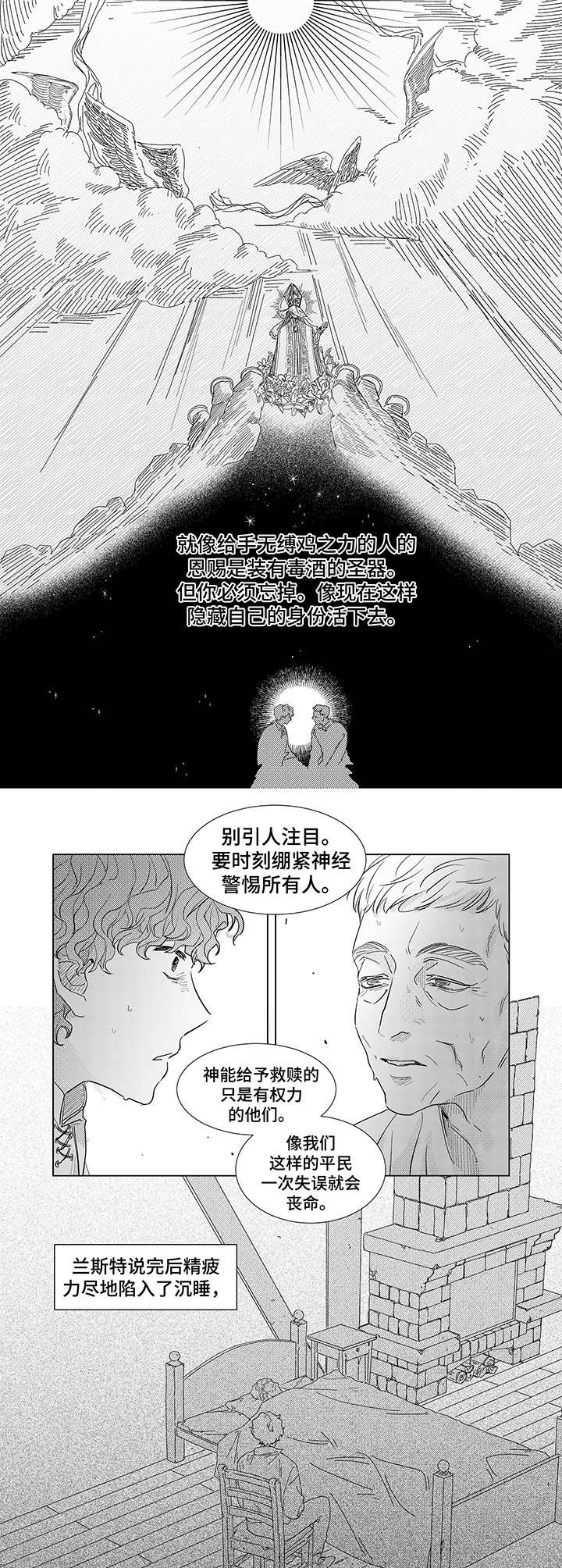 圣痕都勒出来了是什么梗漫画,第2章：见习神官1图