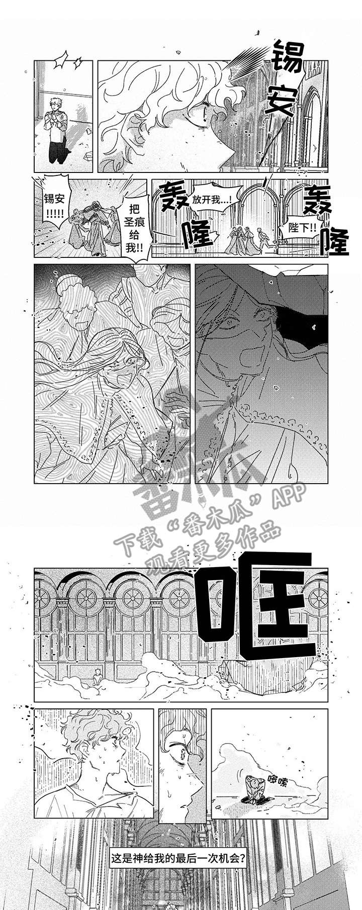 圣痕解说漫画,第7章： 转生1图