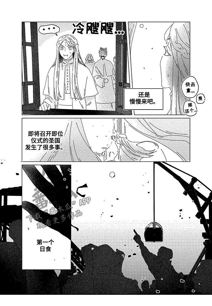 圣痕炼金术师漫画,第10章：预言2图