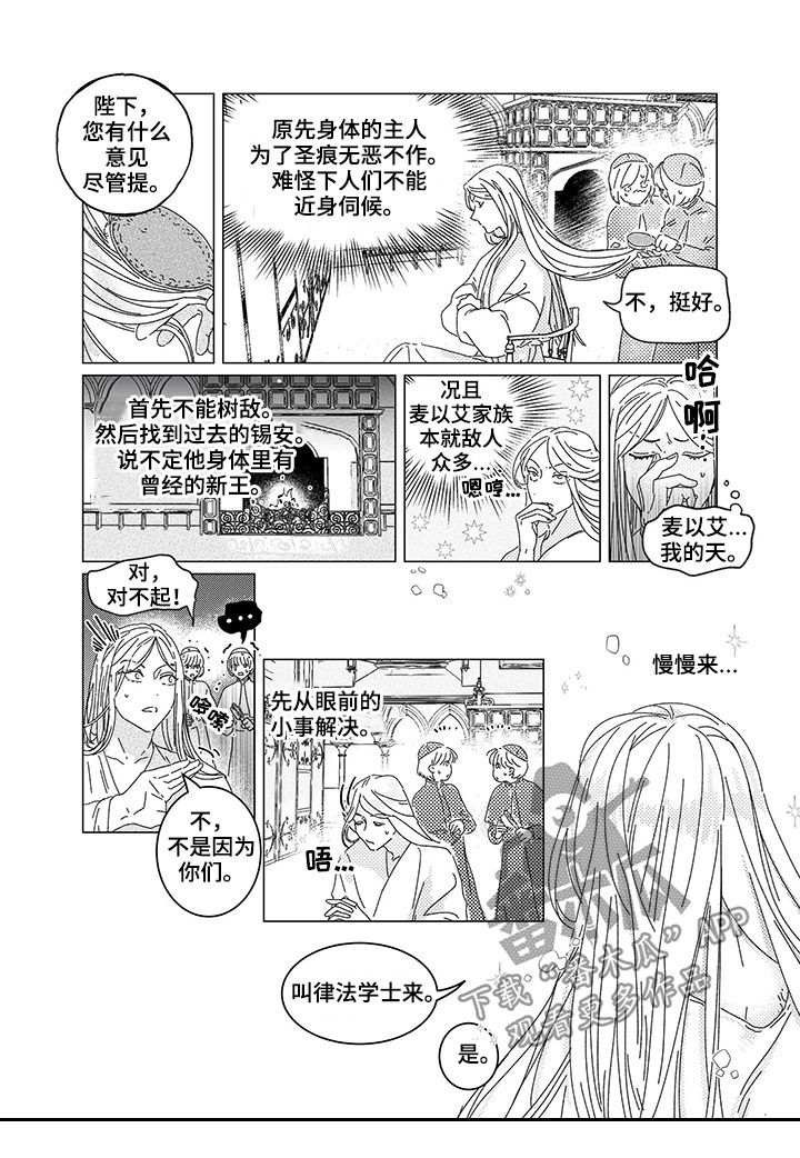 圣痕炼金士奶奶视频漫画,第9章：慢慢来2图