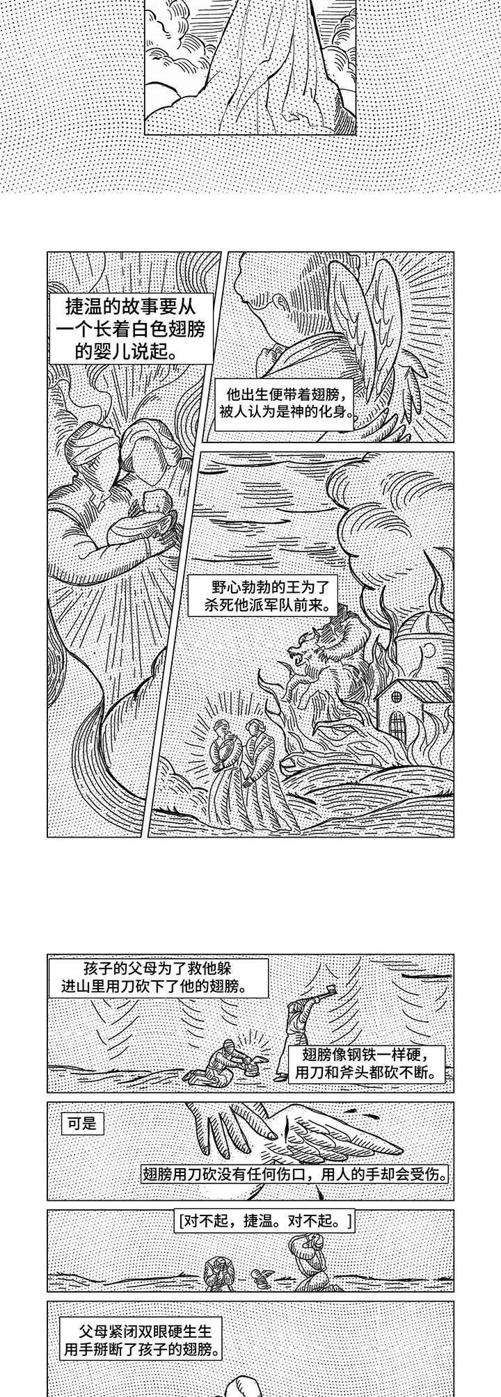 圣痕炼金师漫画,第6章：君王1图