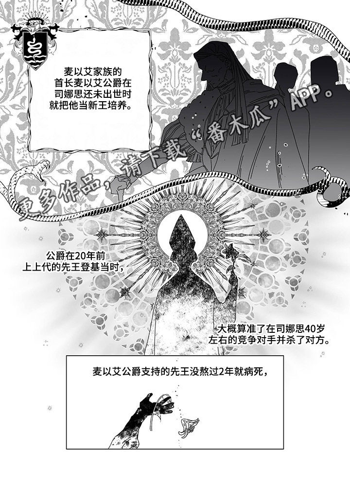 圣痕护石怎么升级成光芒圣痕护石漫画,第9章：慢慢来1图