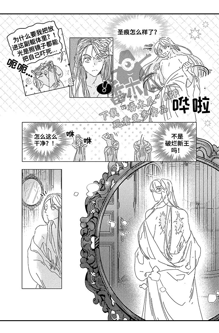 圣痕炼金士奶奶视频漫画,第9章：慢慢来1图