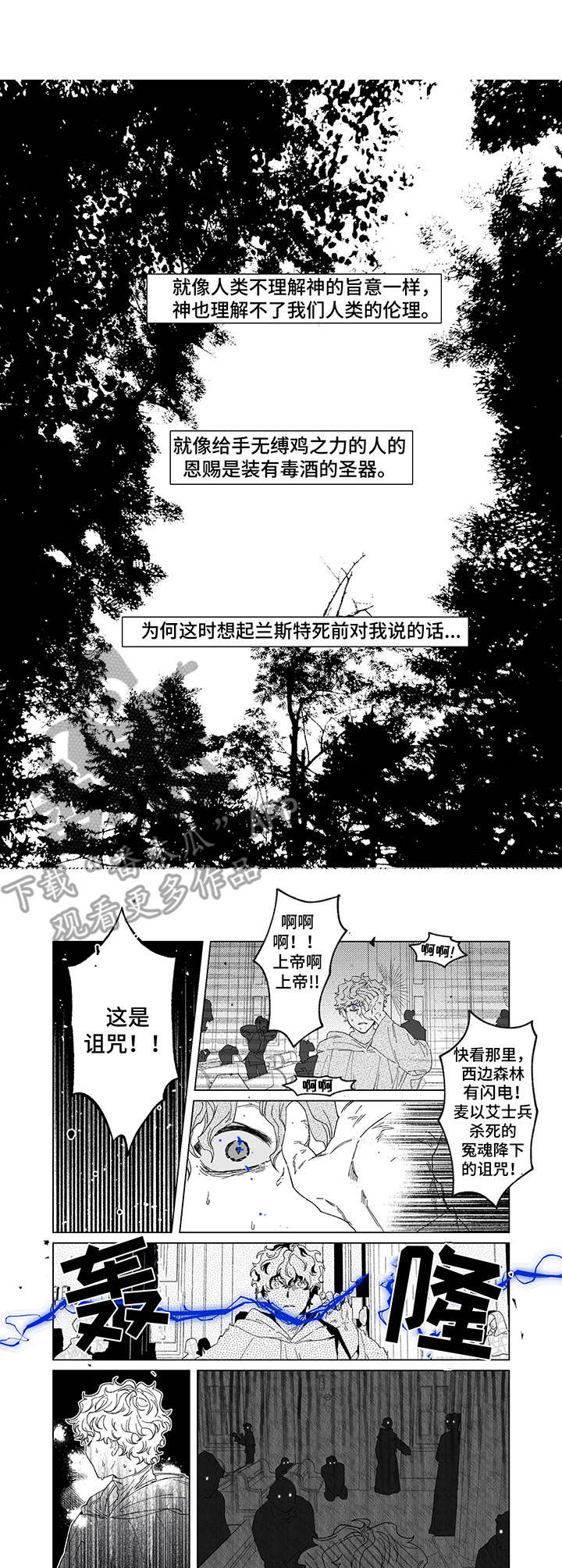 圣痕成精漫画,第4章：进入森林1图