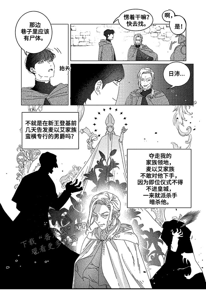 圣痕炼金士第一季免费观看完整版漫画,第8章：新王的剑2图