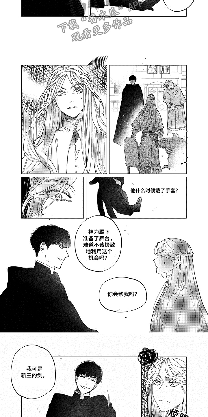 圣痕炼金士第二季在线观看漫画,第13章：加冕1图