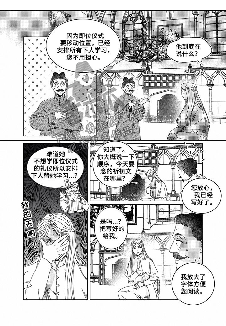 圣痕炼金术师漫画,第10章：预言2图