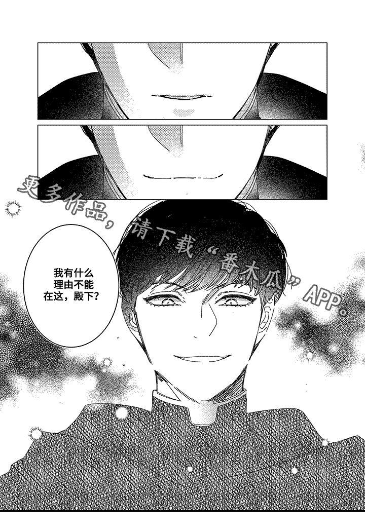 圣痕起源手游漫画,第10章：预言1图