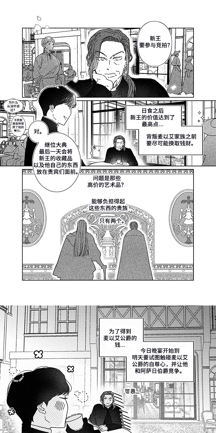 圣痕漫画,第20章：死亡之谜1图