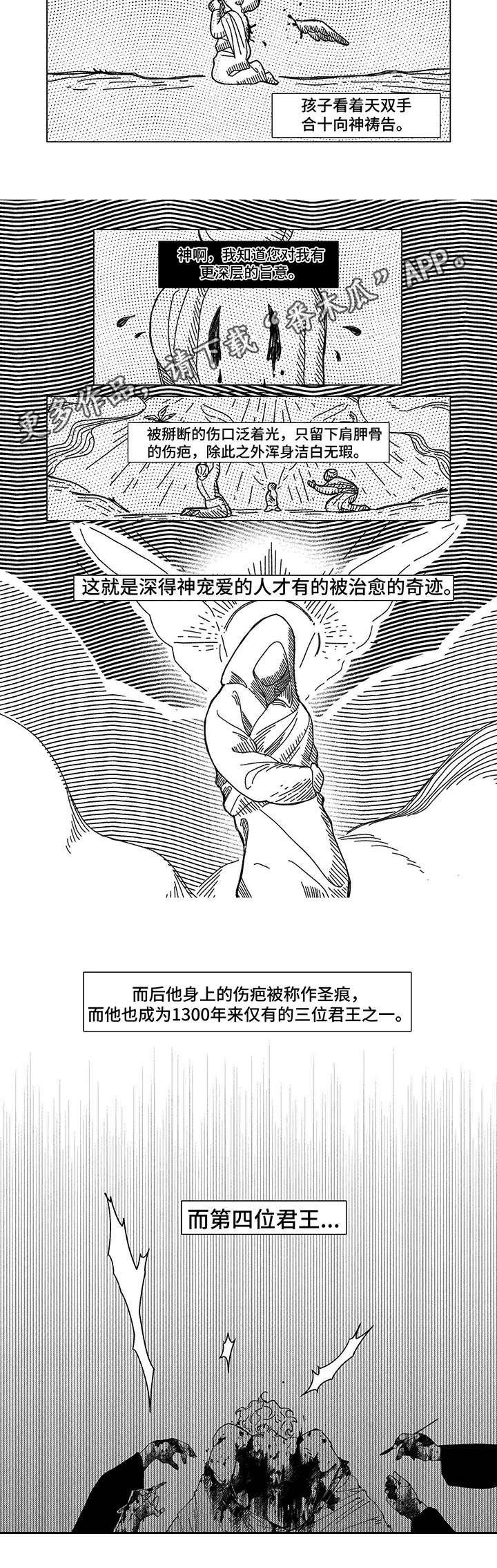 圣痕炼金师漫画,第6章：君王2图