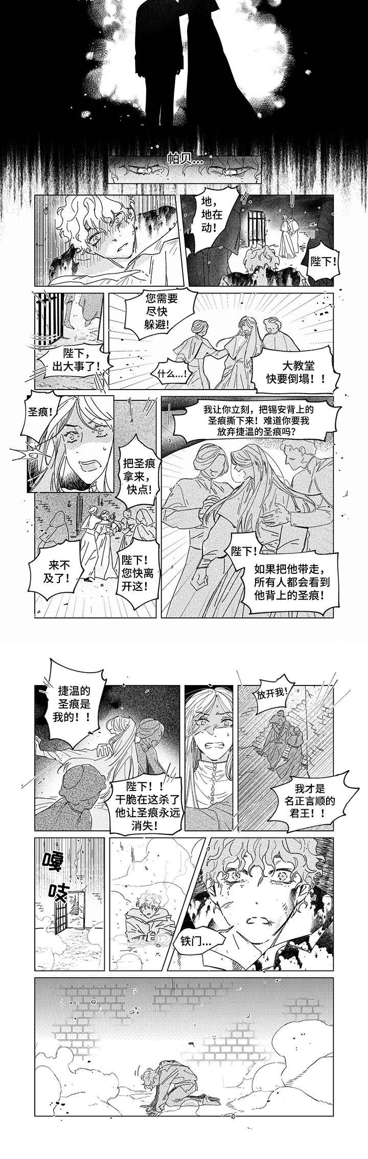 圣痕觉醒手游下载漫画,第6章：君王1图