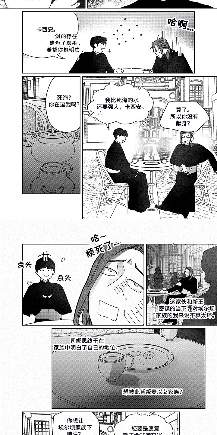 圣痕漫画,第20章：死亡之谜2图