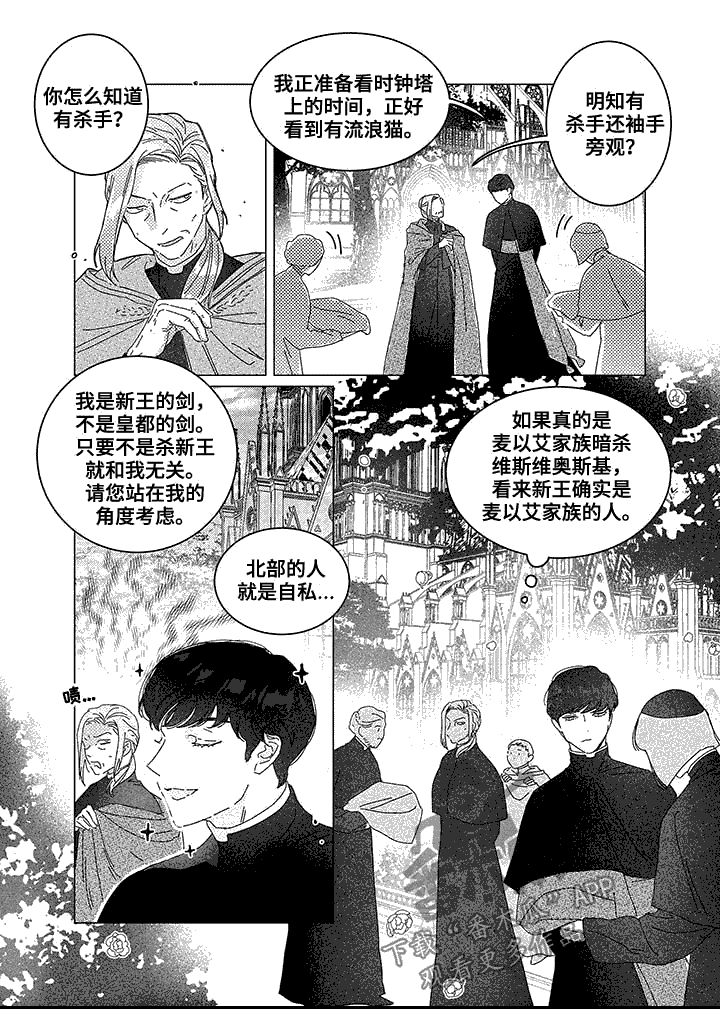 圣痕起源手游漫画,第8章：新王的剑1图
