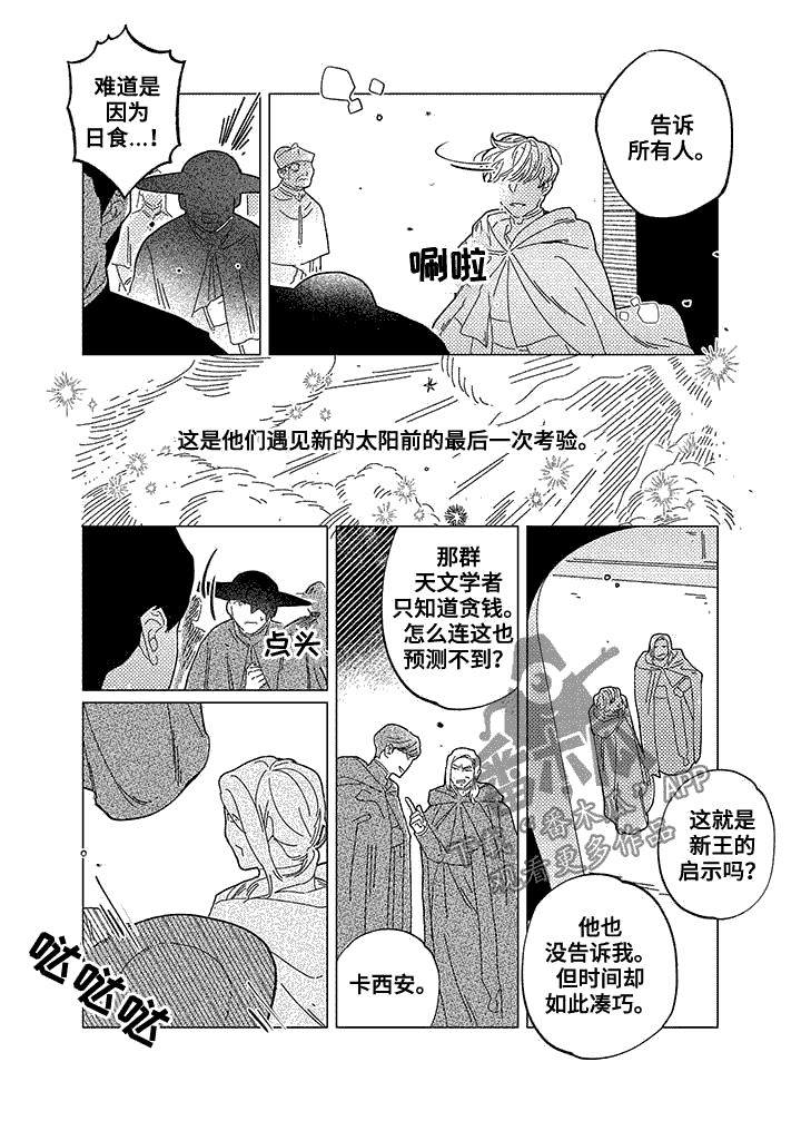 圣痕炼金士第一季无修在线观看漫画,第12章：日食1图