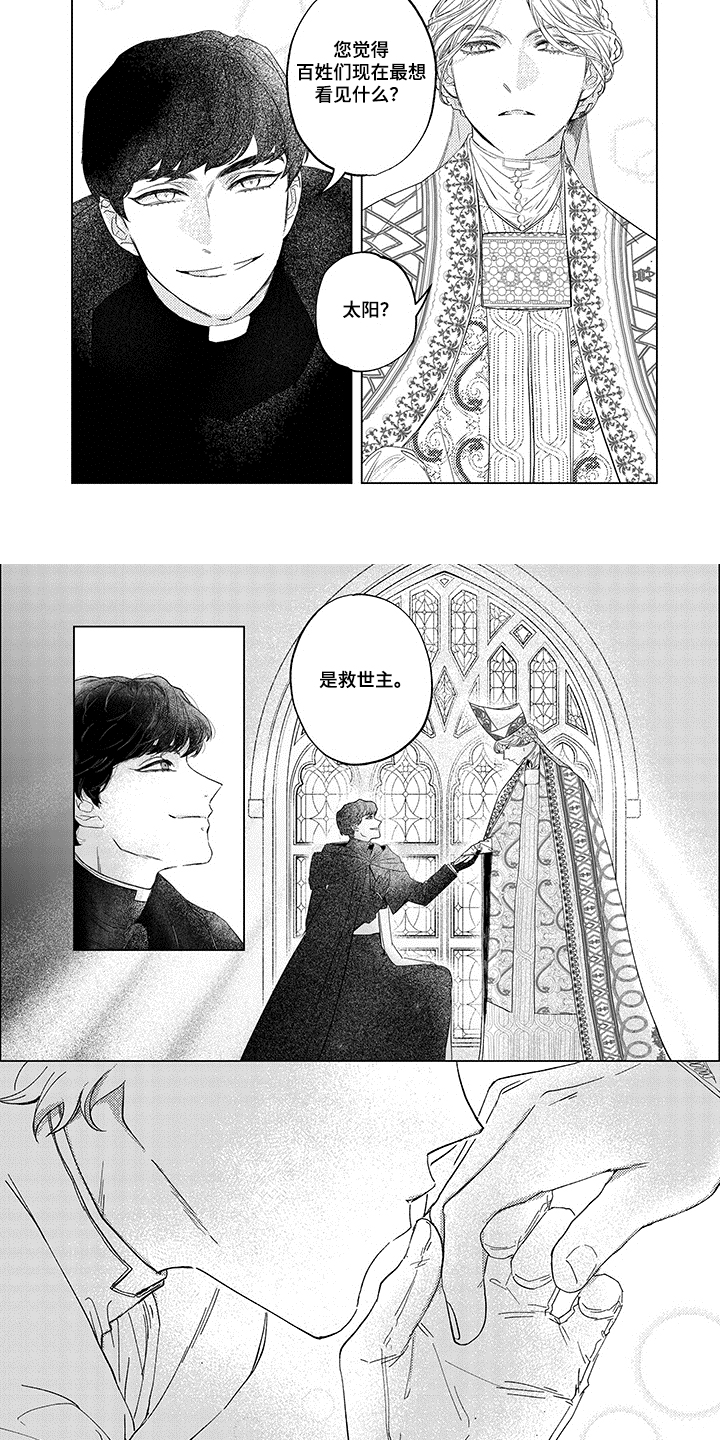 圣痕炼金士第一季免费漫画,第13章：加冕1图