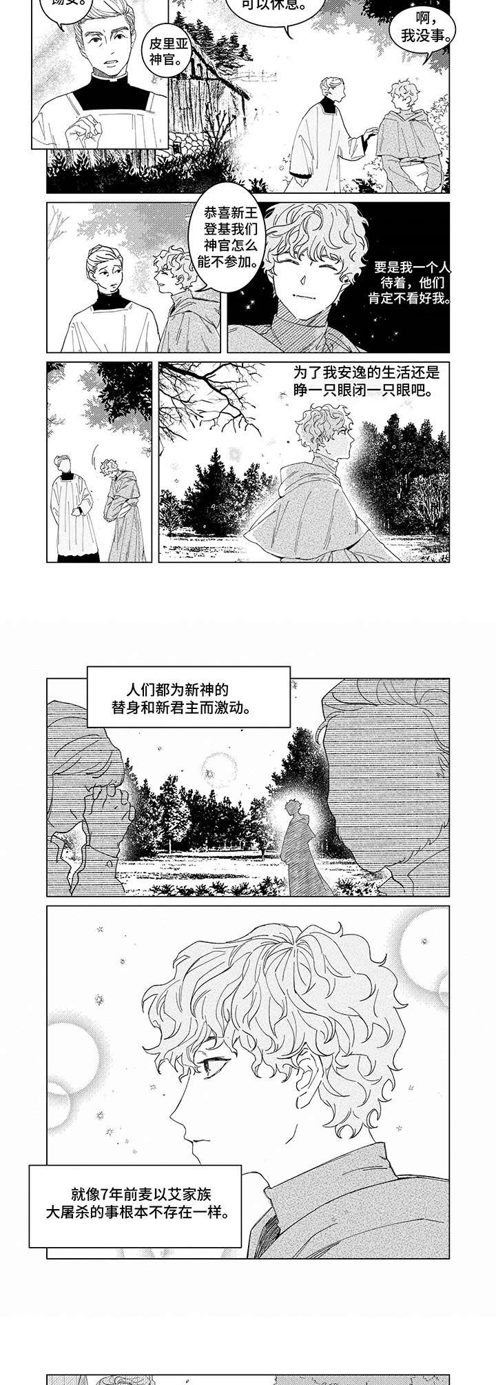 圣痕炼金士第2季全集在线观看漫画,第3章：日食2图