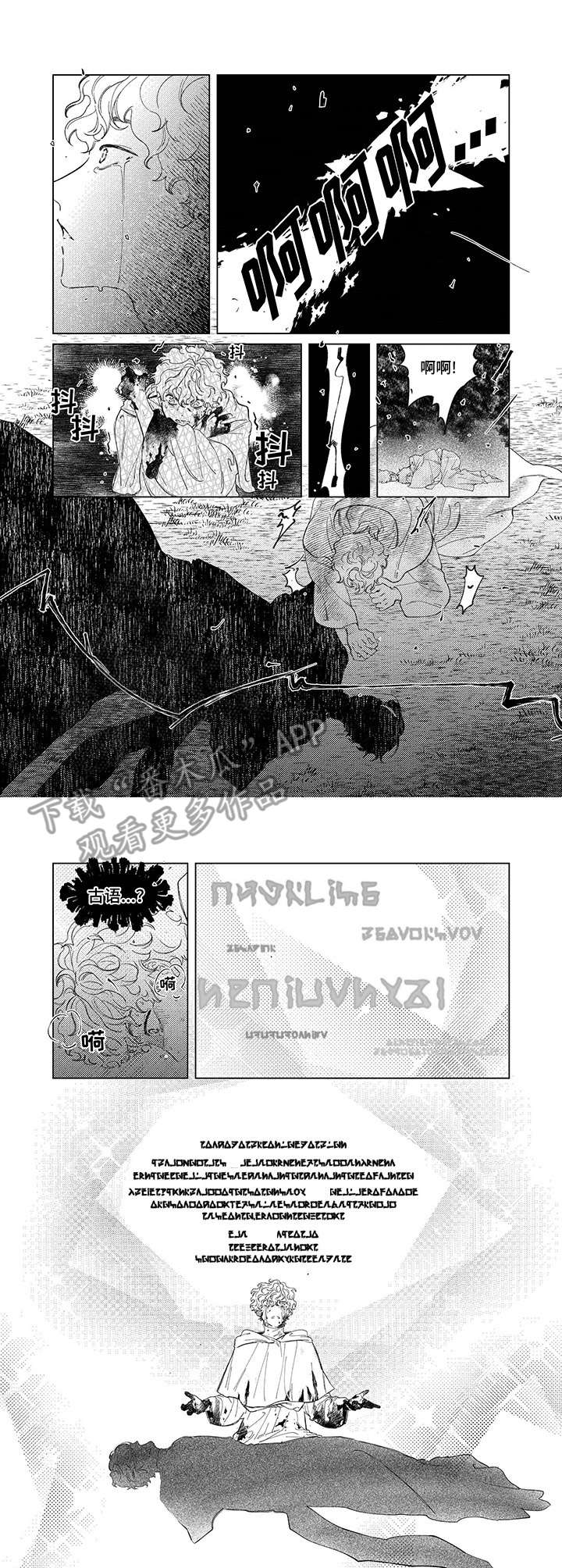 圣痕炼金术师漫画,第5章： 异乡人1图