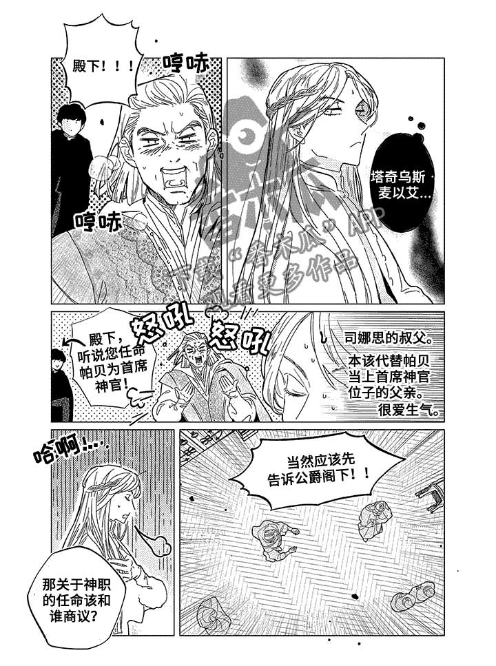 圣痕在线免费观看漫画,第12章：日食2图