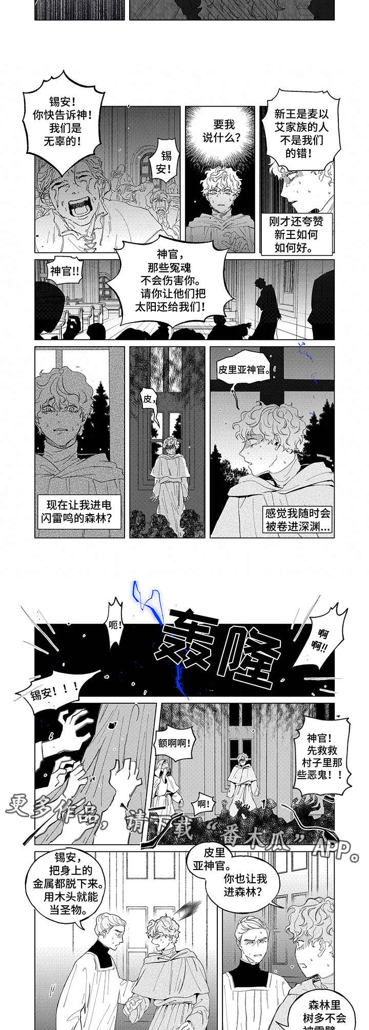 圣痕成精漫画,第4章：进入森林2图