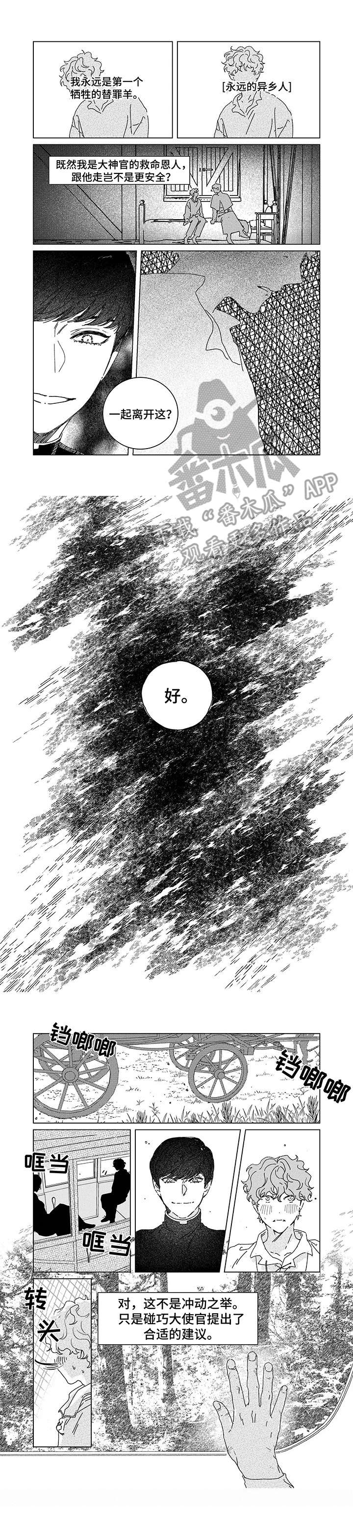 圣痕炼金术师漫画,第5章： 异乡人2图