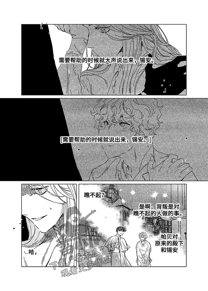 圣痕练圣士2漫画,第11章：首席神官1图