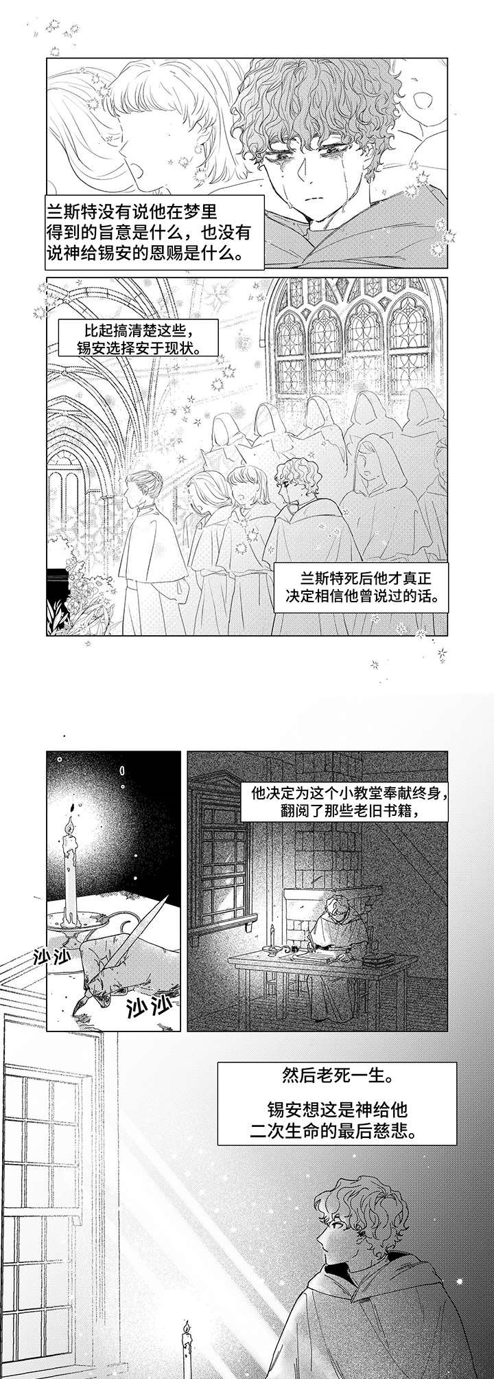 圣痕炼金士第2季全集在线观看漫画,第3章：日食1图