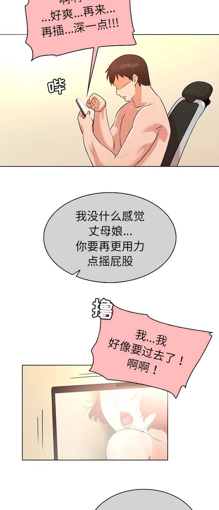 我老婆是模特漫画,第30话1图
