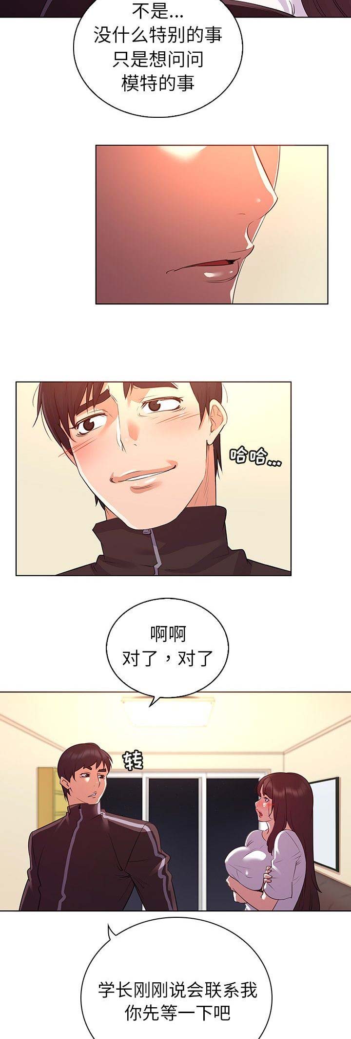 我老婆是模特漫画,第32话1图