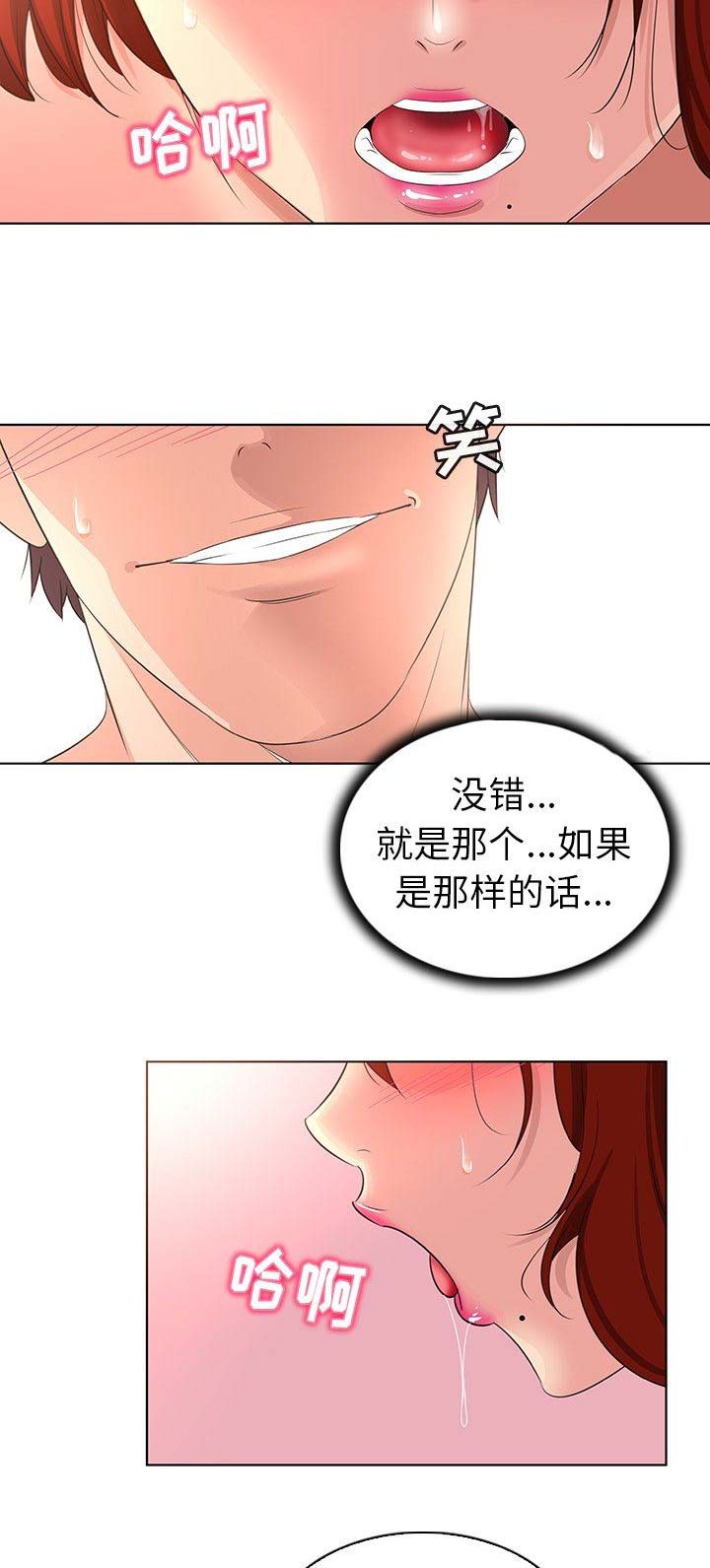 我老婆是模特漫画,第31话2图