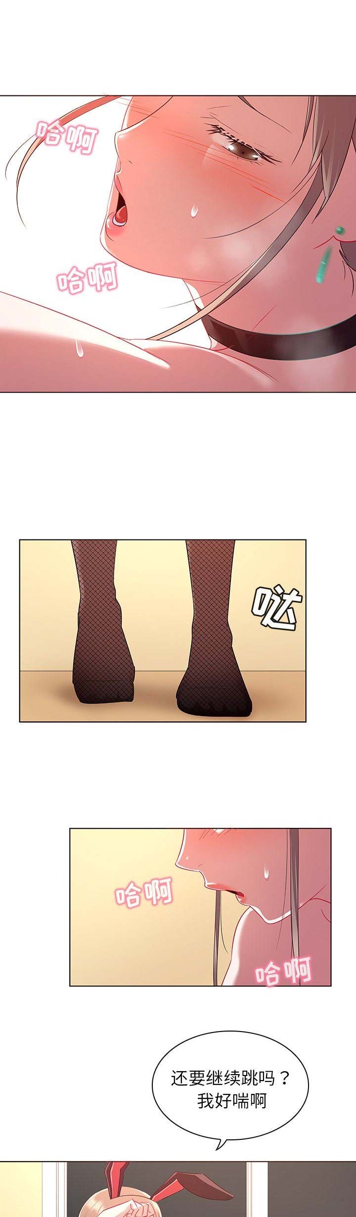 我老婆是模特漫画,第19话2图