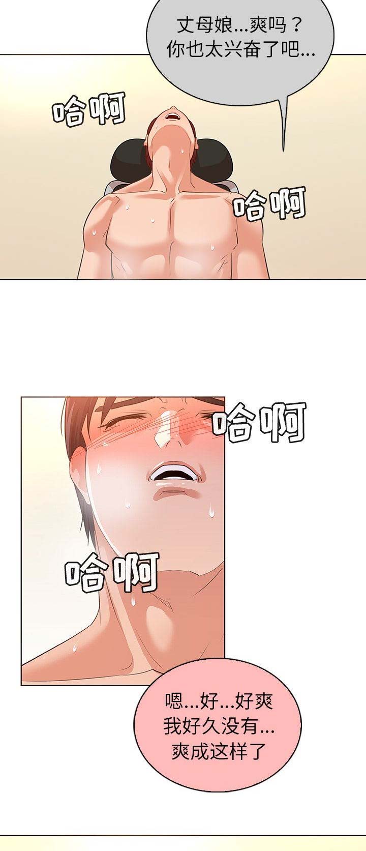 我老婆是模特漫画,第30话2图