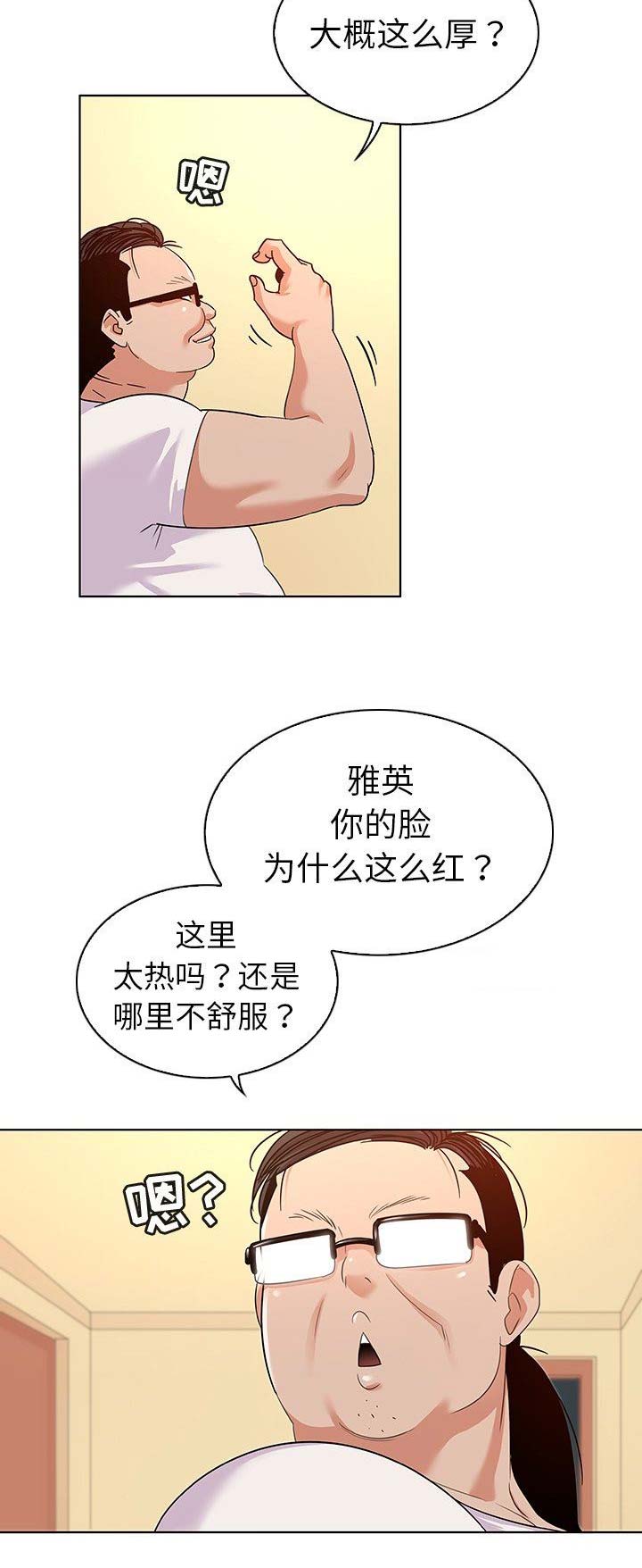 我老婆是模特漫画,第23话2图