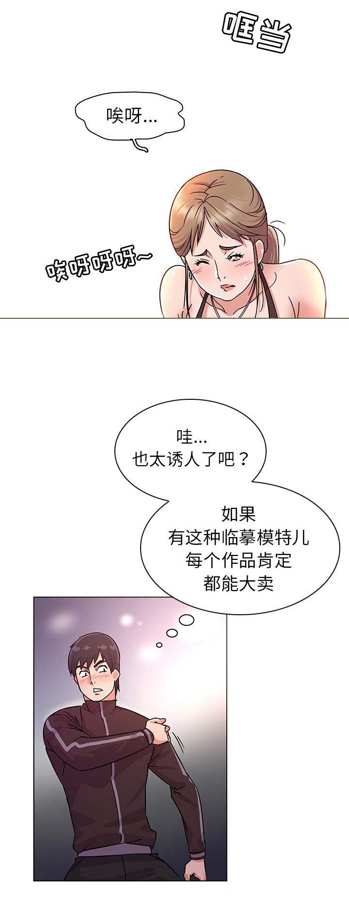 我老婆是模特漫画,第8话2图