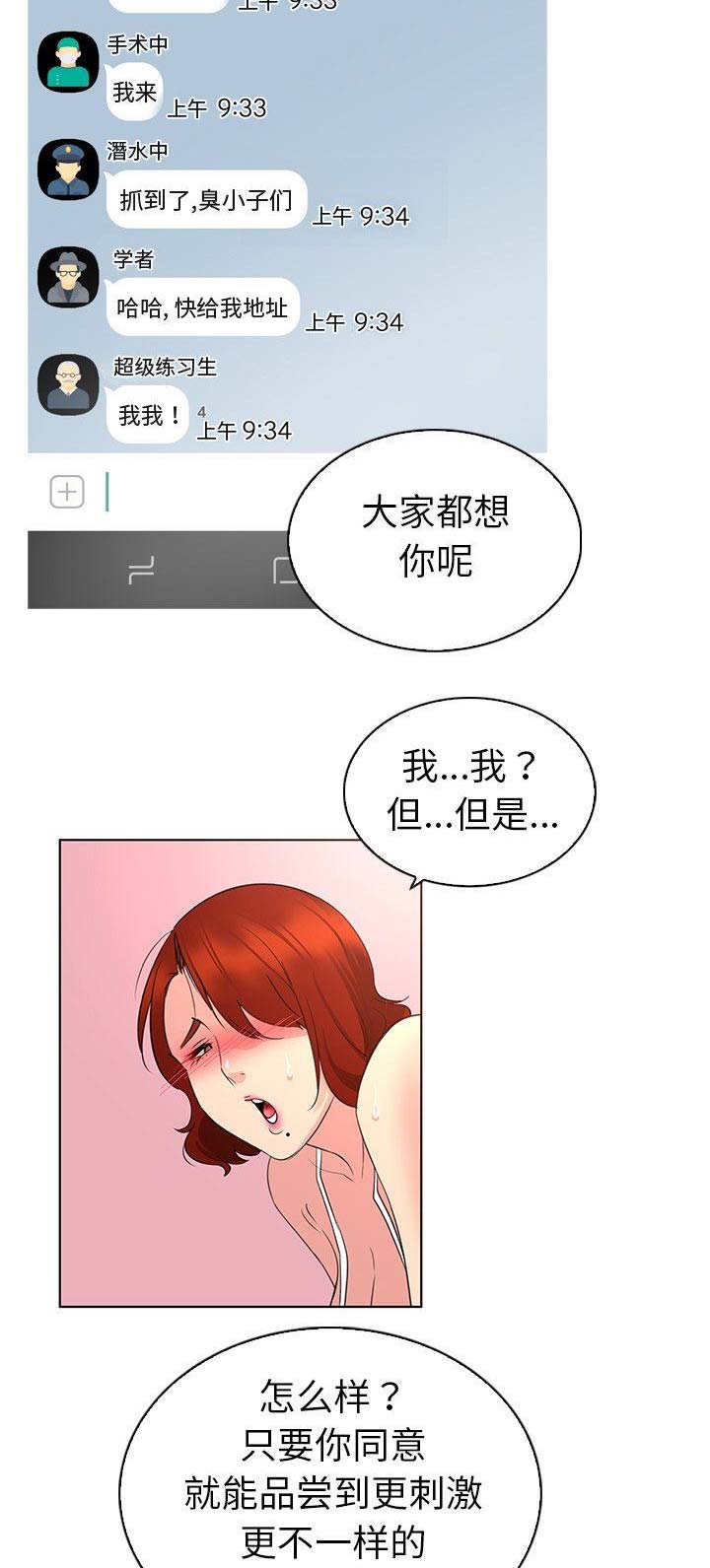 我老婆是模特漫画,第31话1图