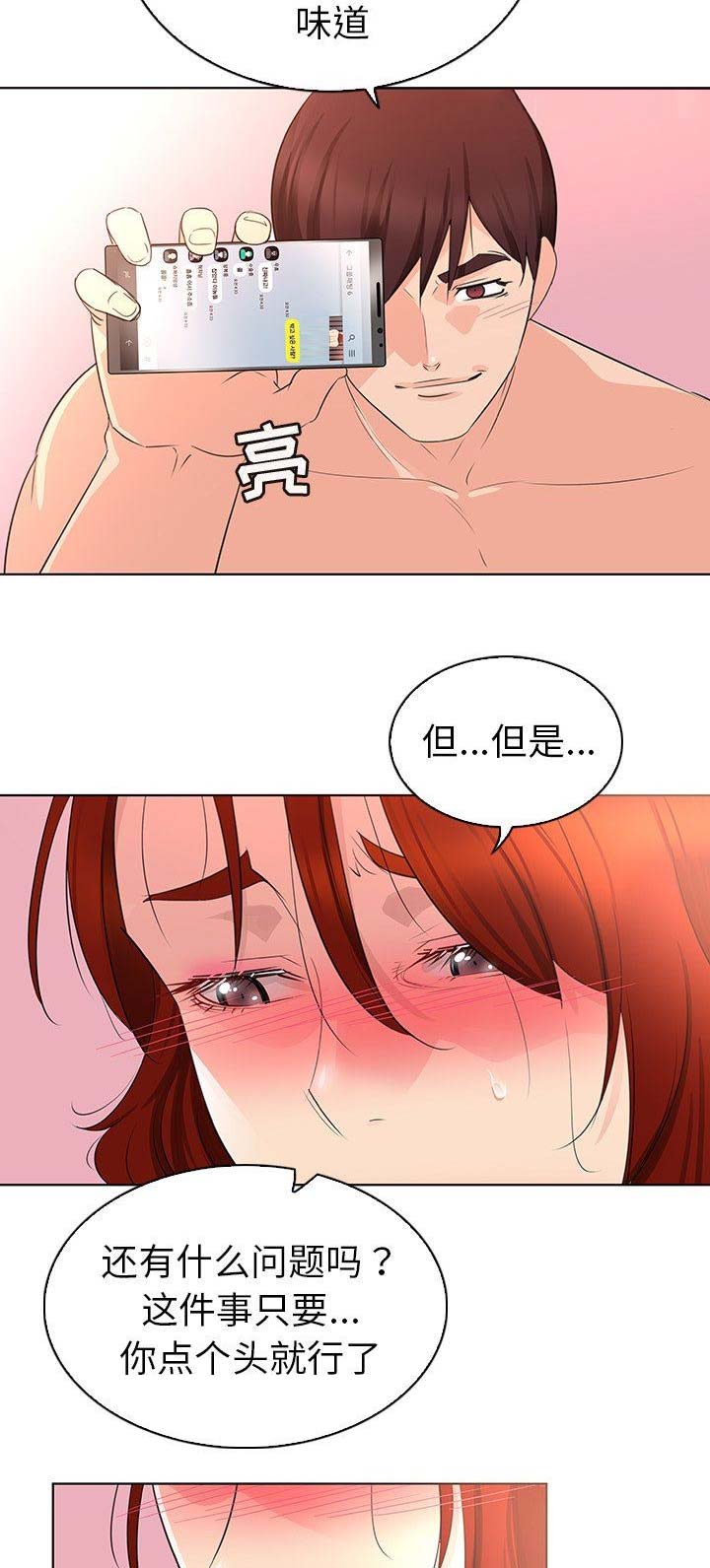 我老婆是模特漫画,第31话2图