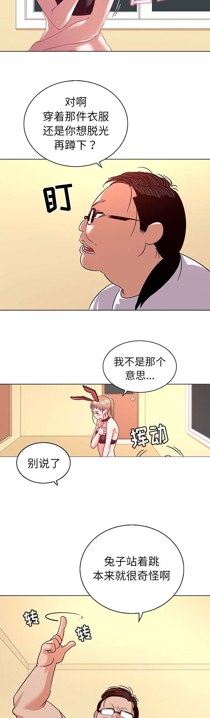我老婆是模特漫画,第19话2图