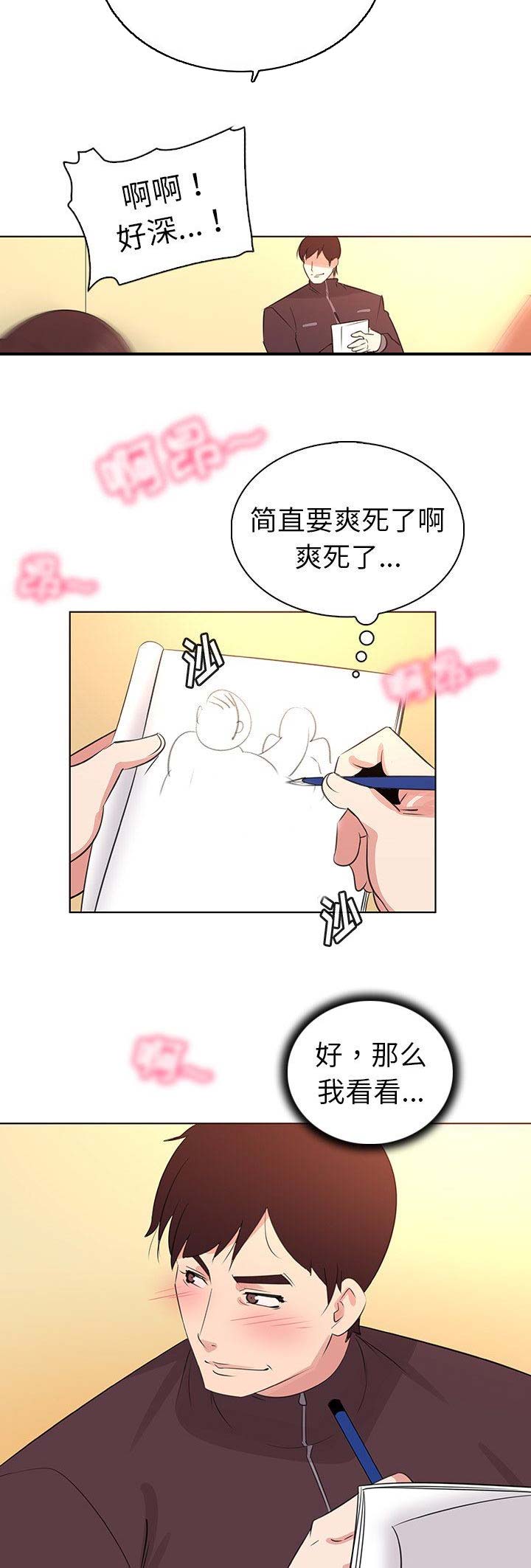 我老婆是模特漫画,第33话2图