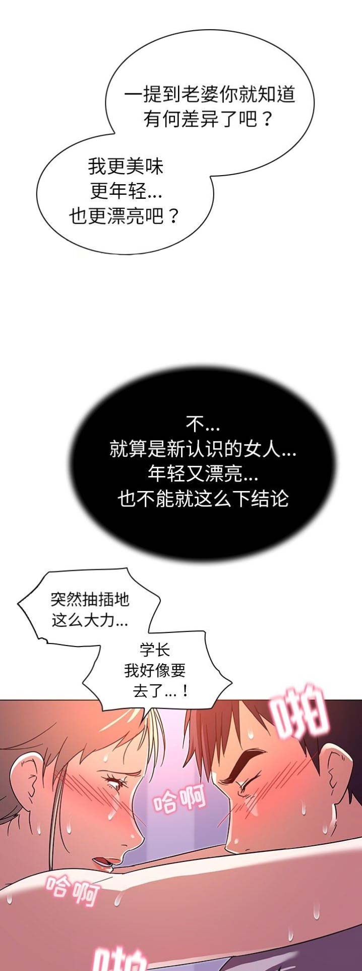 我老婆是模特漫画,第12话2图