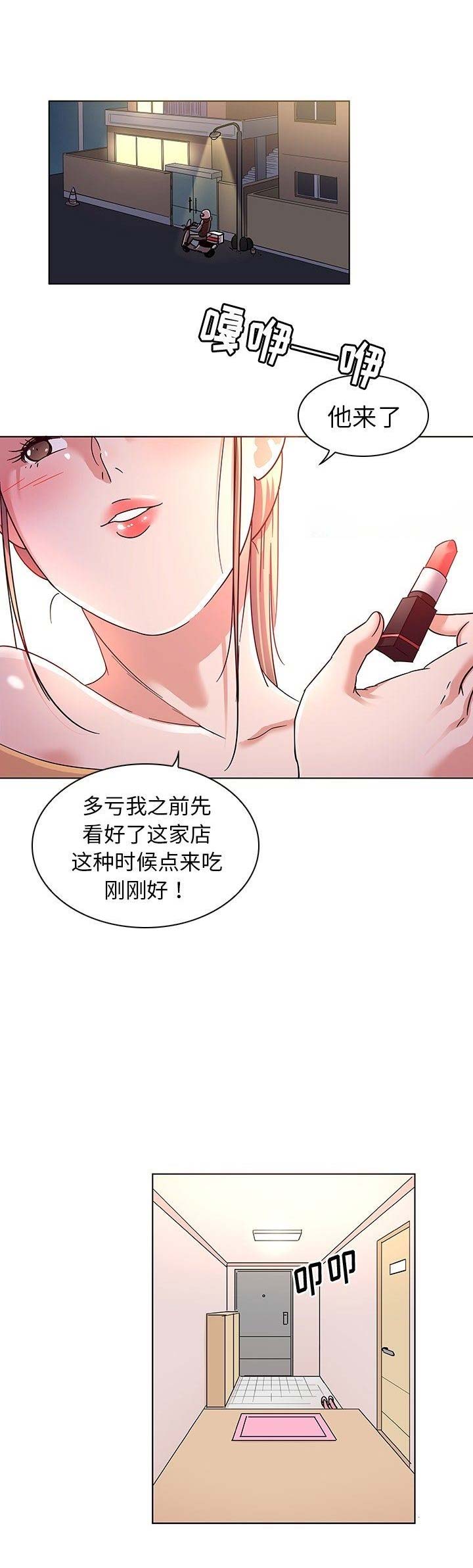 我老婆是模特漫画,第13话1图