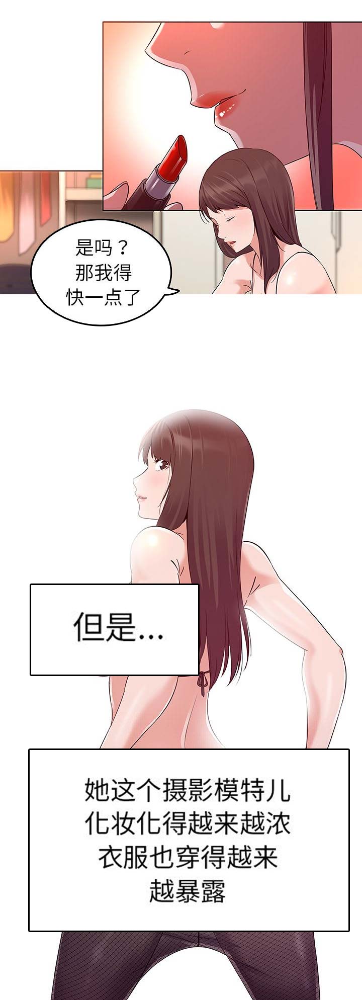我老婆是模特漫画,第2话1图